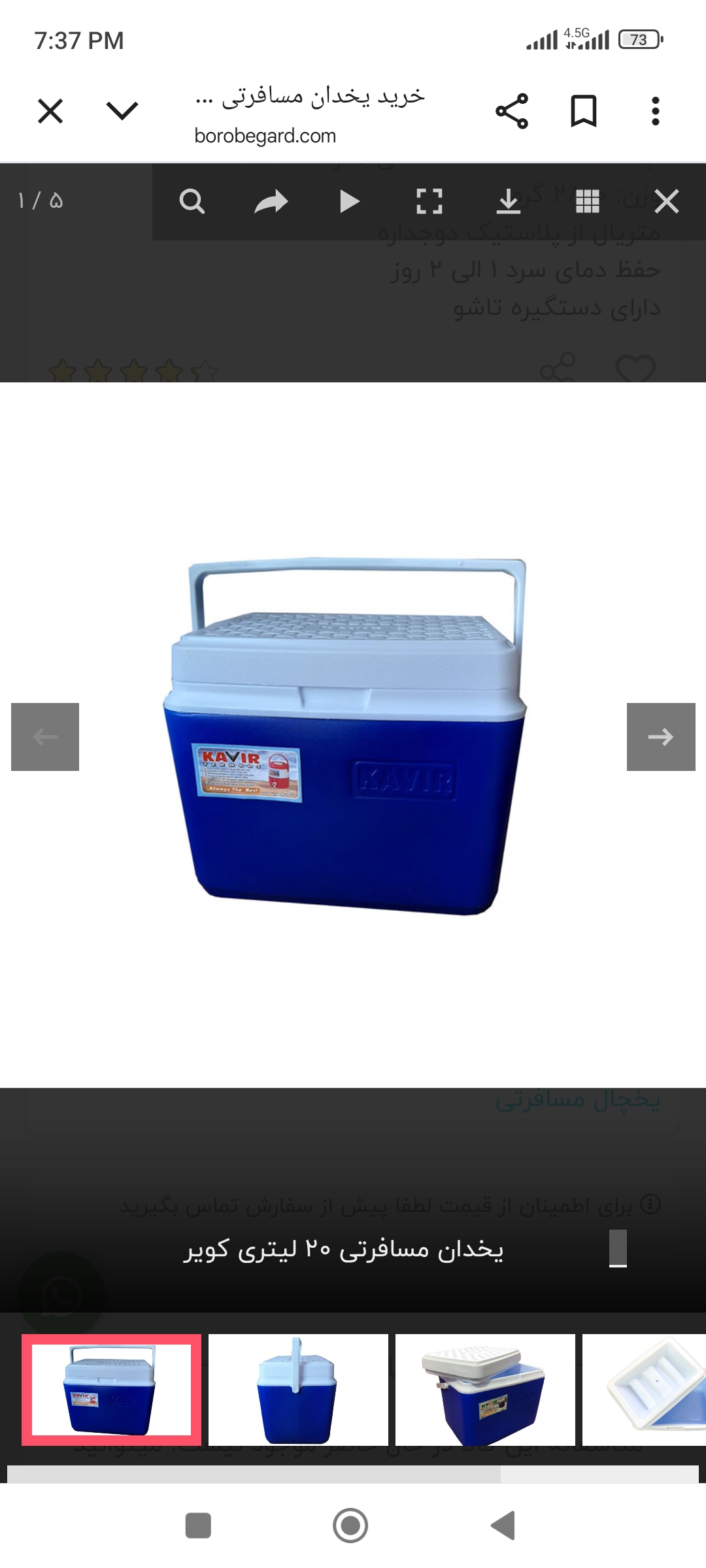 یخدان مسافرتی بیست لیتری کویر